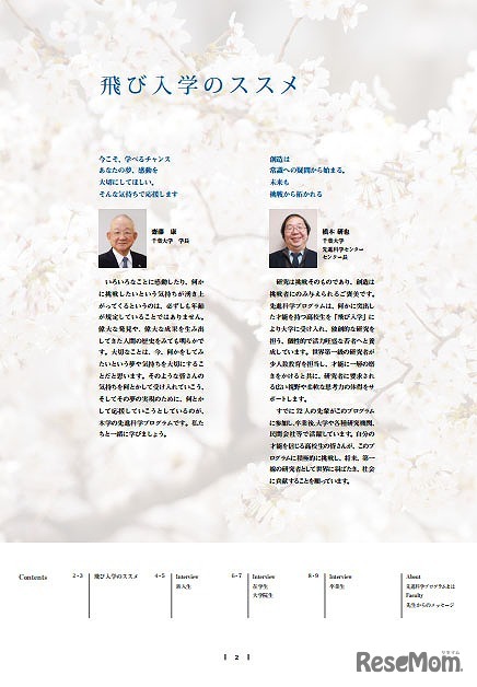 先進科学プログラム　パンフレット