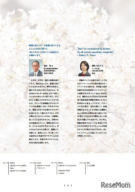 先進科学プログラム　パンフレット