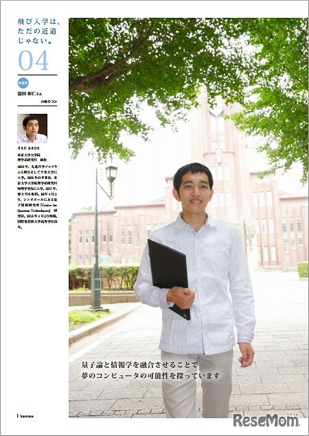 先進科学プログラム　パンフレット