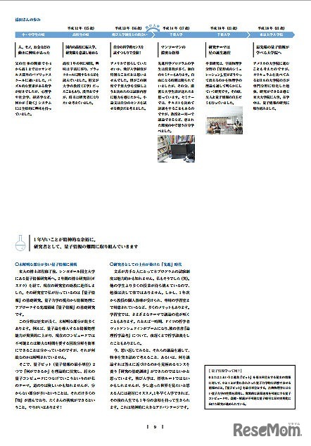 先進科学プログラム　パンフレット