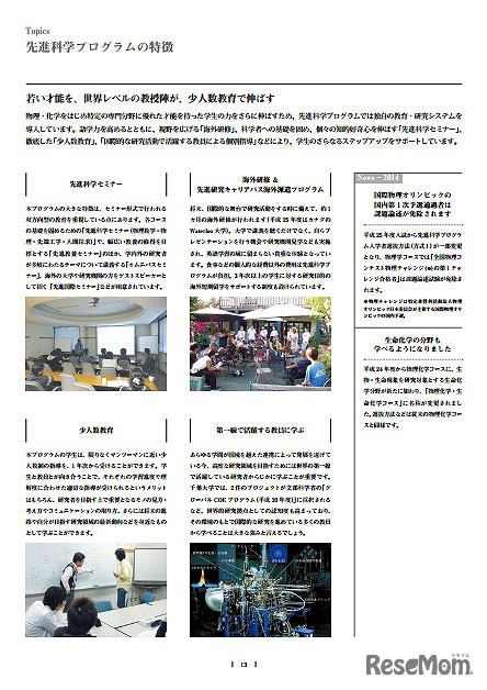 先進科学プログラム　パンフレット