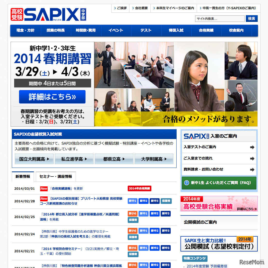 SAPIX中学部（サピックス）