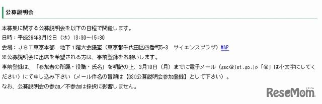 公募説明会