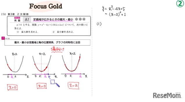 フォーカスゴールド数学（動画キャプチャ）