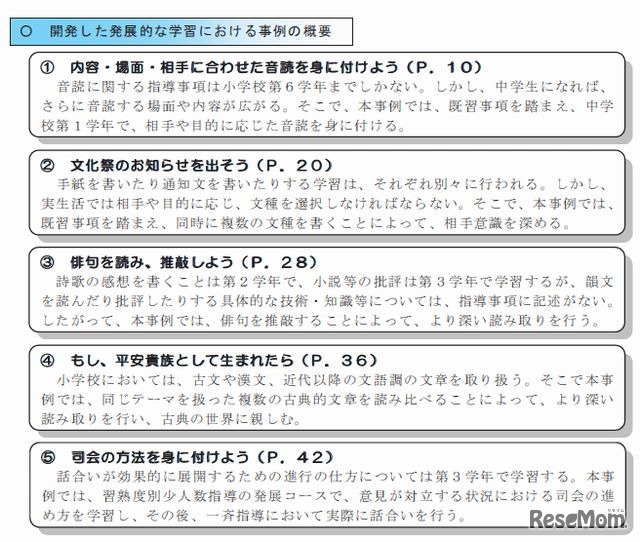 国語の学習事例