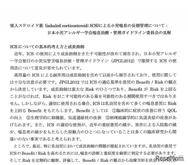 吸入ステロイド薬 (inhaled corticosteroid; ICS)による小児喘息の長期管理について（一部）