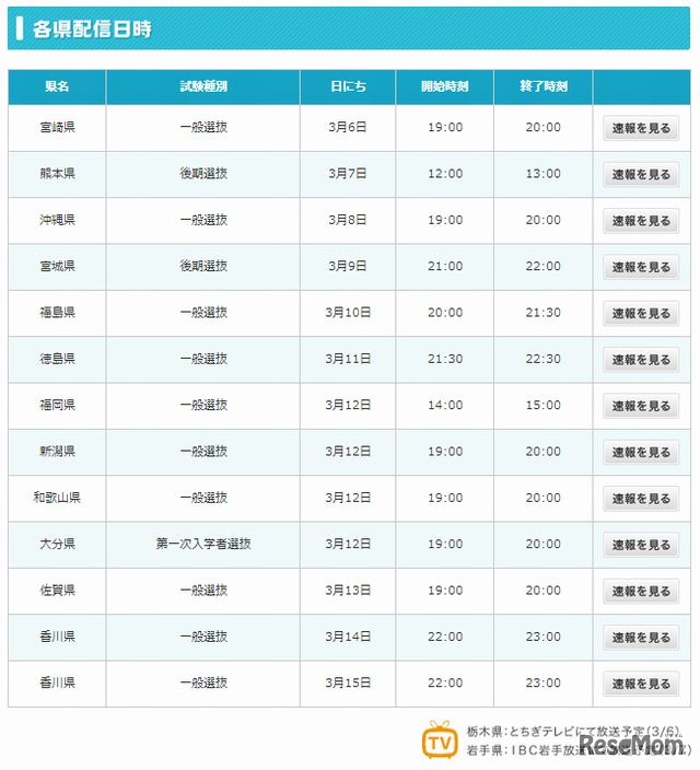 今後のライブ配信予定