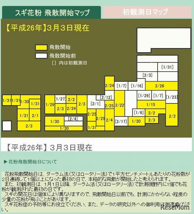 スギ花粉飛散開始マップ