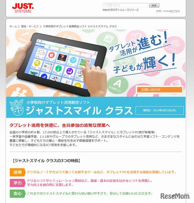 ジャストスマイル クラス