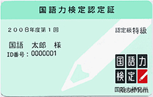 国語力検定認定証