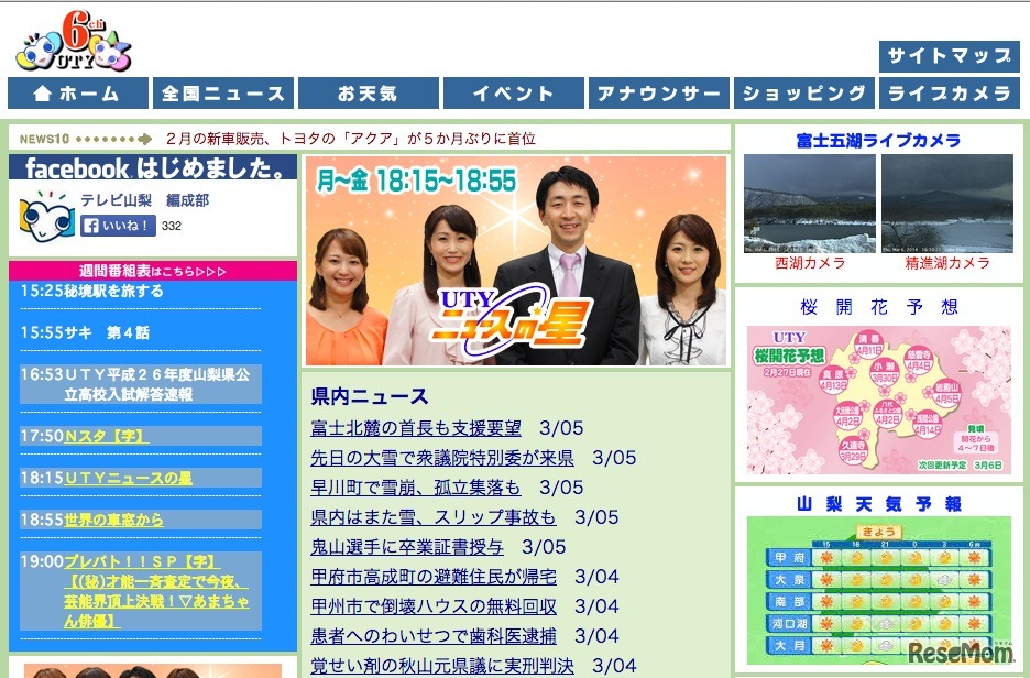 UTYテレビ山梨