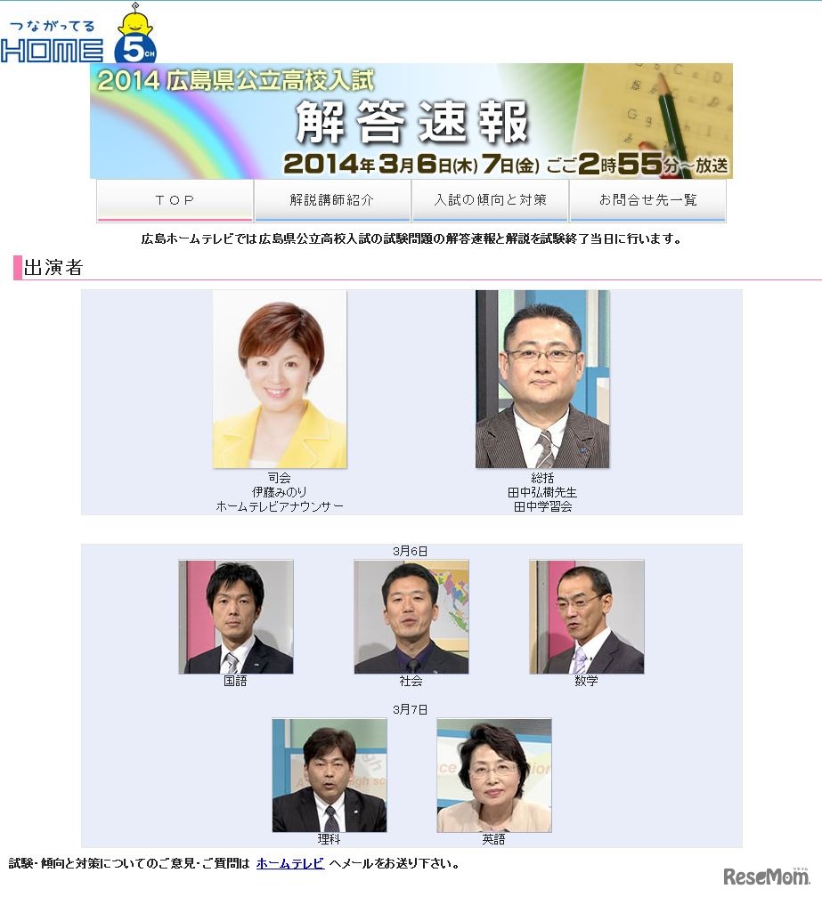 2014 広島県公立高校入試　解答速報 広島ホームテレビ