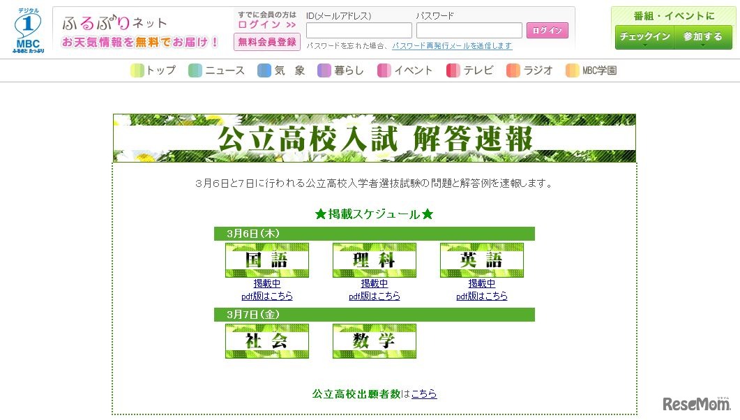 MBC南日本放送　公立高校入試　解答速報
