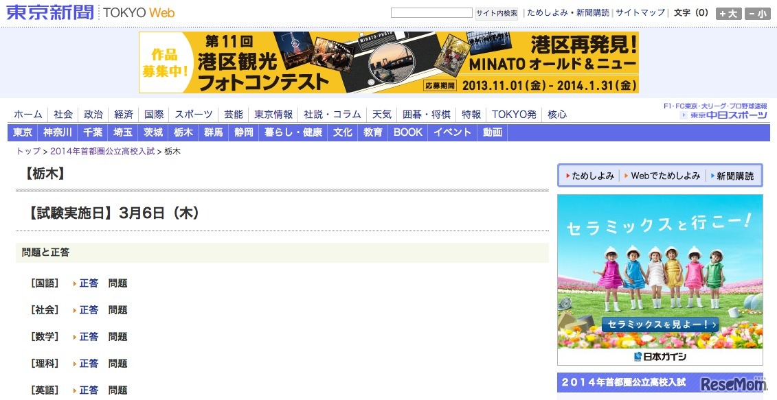 東京新聞、解答速報