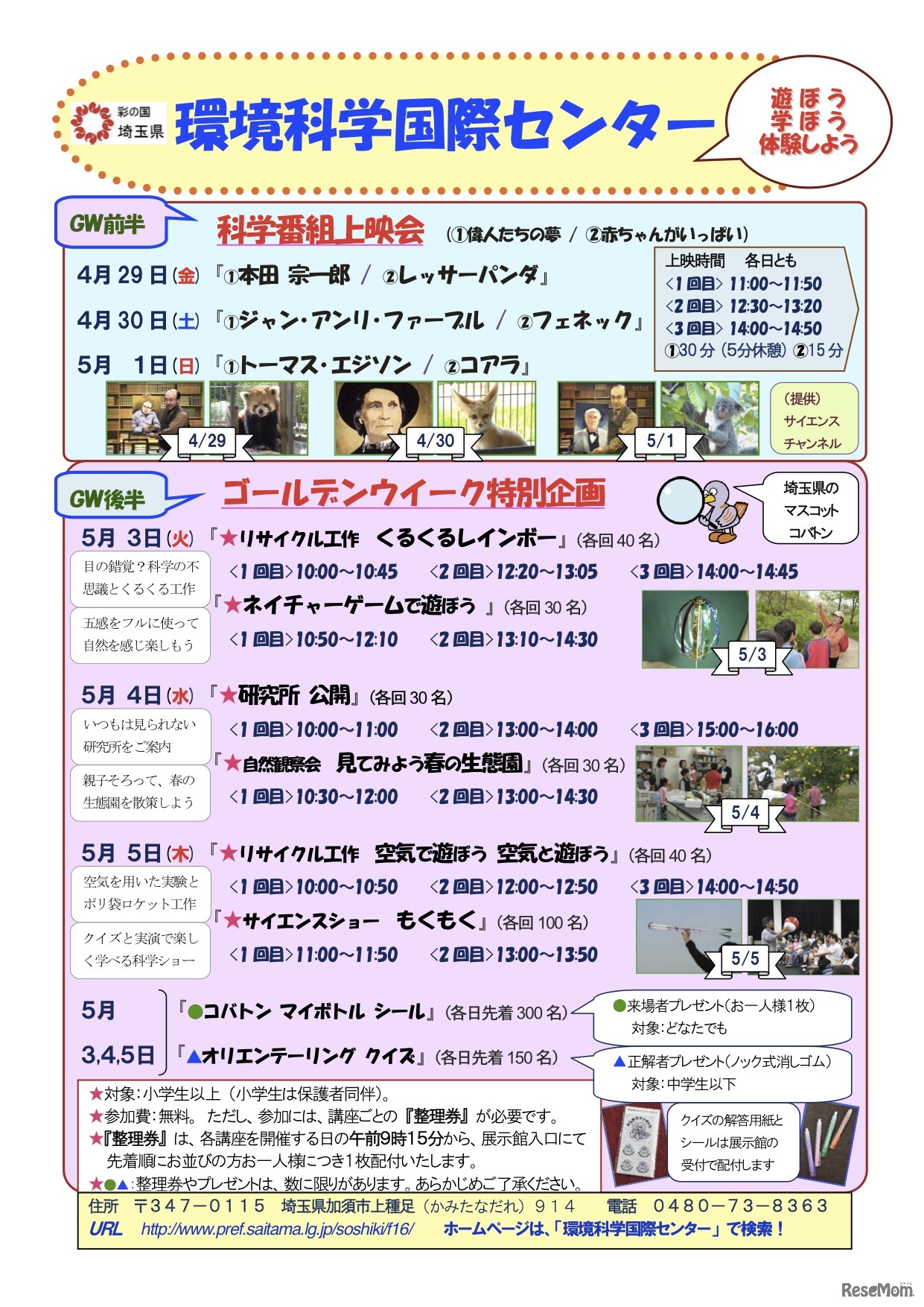 環境科学国際センター