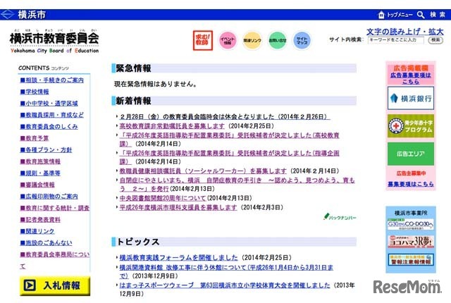 横浜市教育委員会