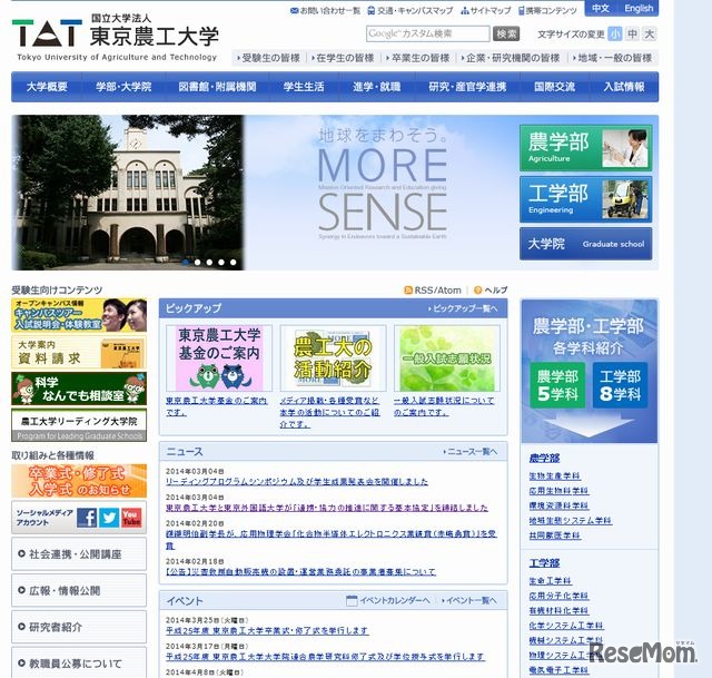 東京農工大学のホームページ