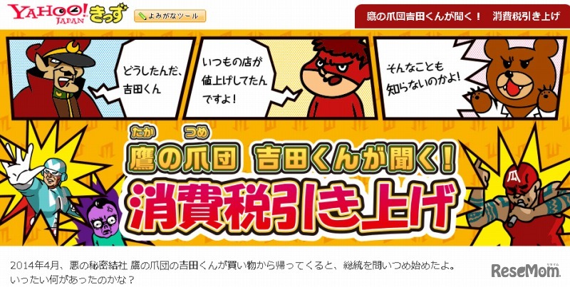 の爪団吉田くんが聞く！　消費税引き上げ
