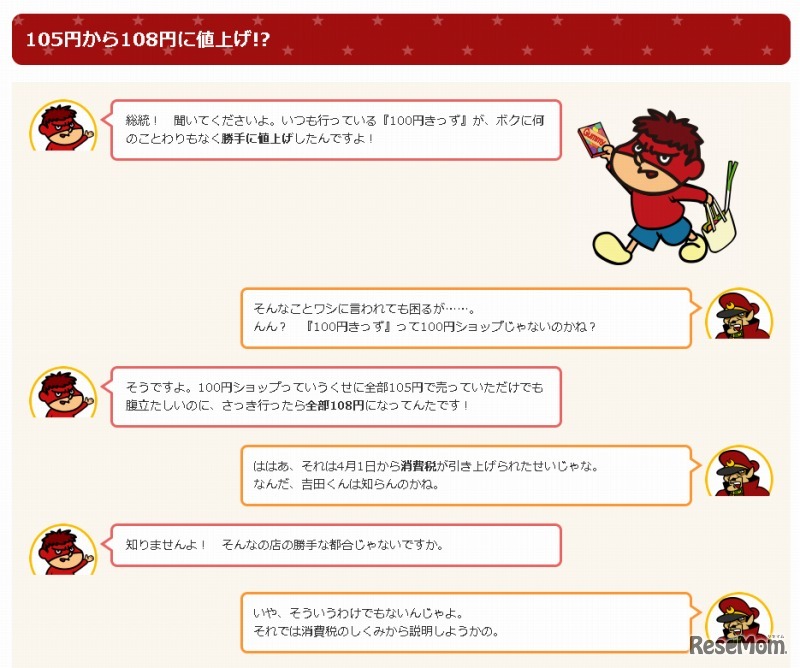 105円から108円に値上げ!?