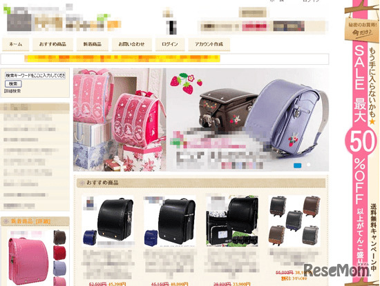 ランドセルの格安販売をうたったフィッシング詐欺サイト