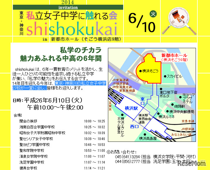 私立女子中学に触れる会