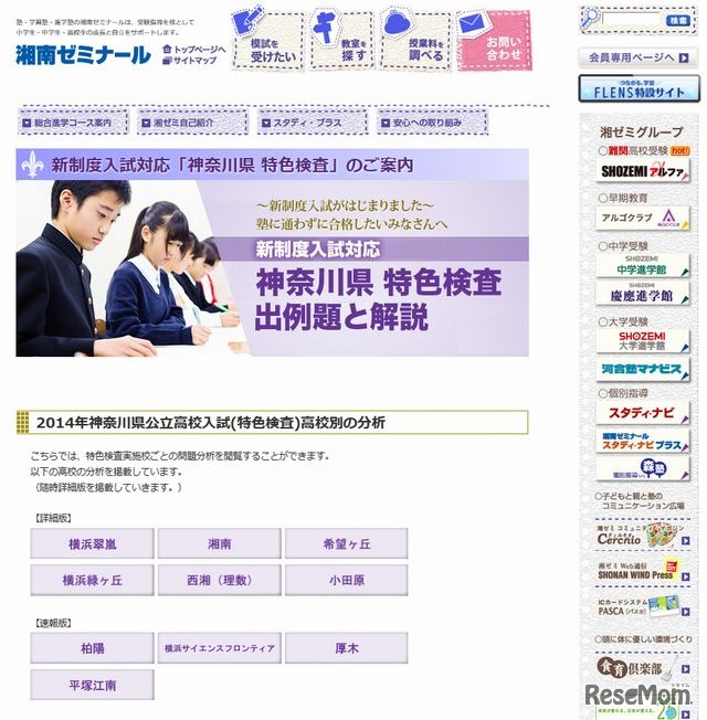 神奈川県特色検査出例題と解説