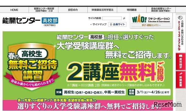 春の高校生無料ご招待講習