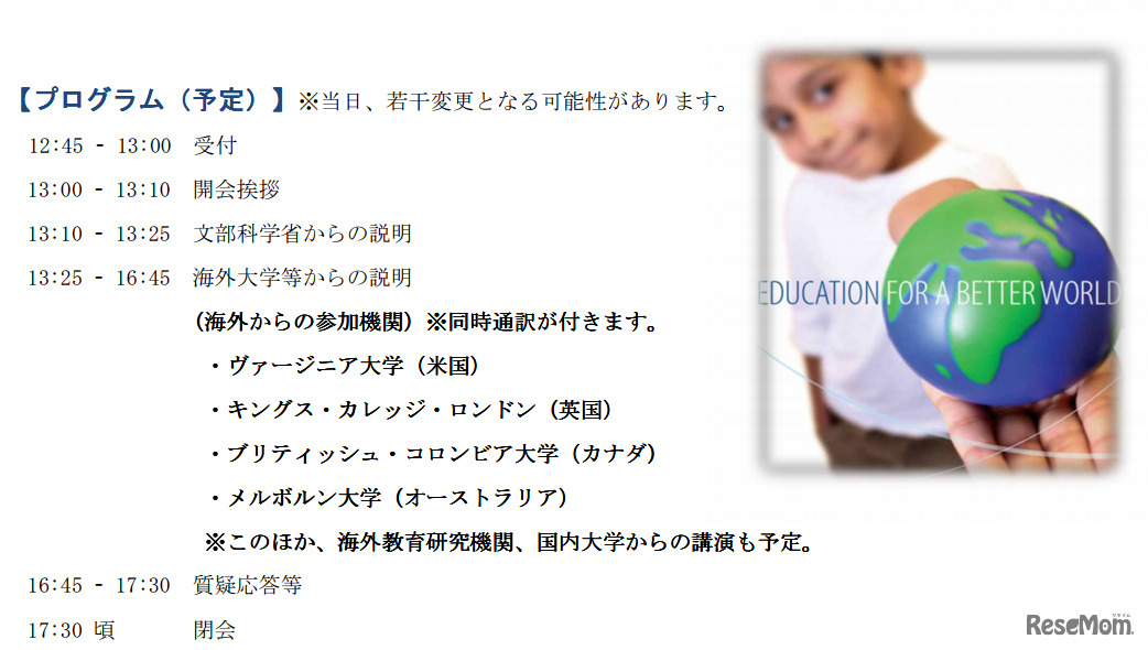 国際バカロレア 大学入試活用セミナー（プログラム）