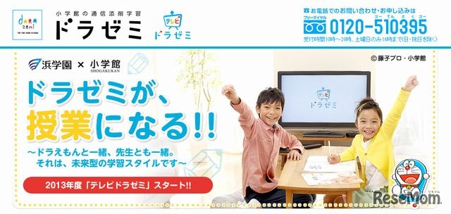 テレビドラゼミ