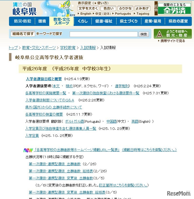 岐阜県、岐阜県公立高等学校入学者選抜