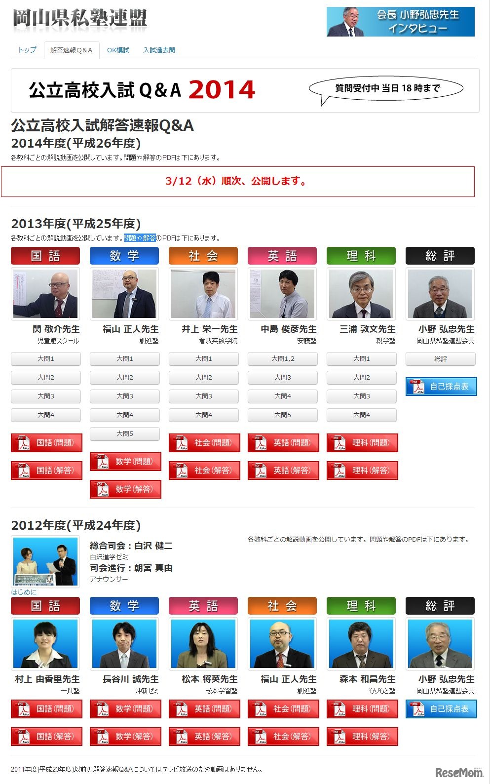 岡山県私塾連盟、解答速報Q＆A
