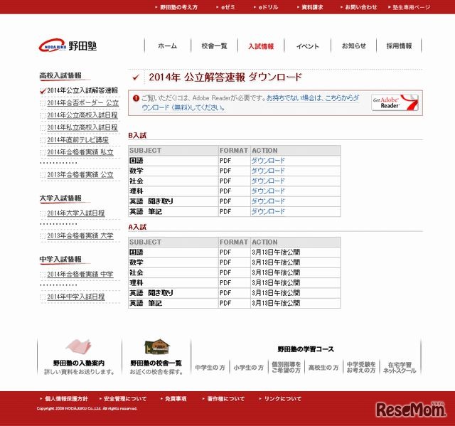 野田塾の解答速報