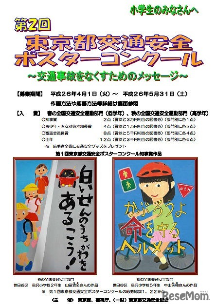 コンクールチラシ　応募要領