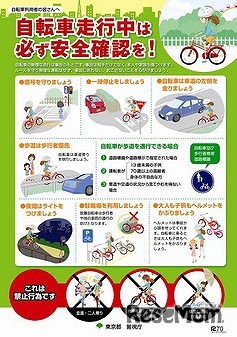 自転車利用者用リーフレット