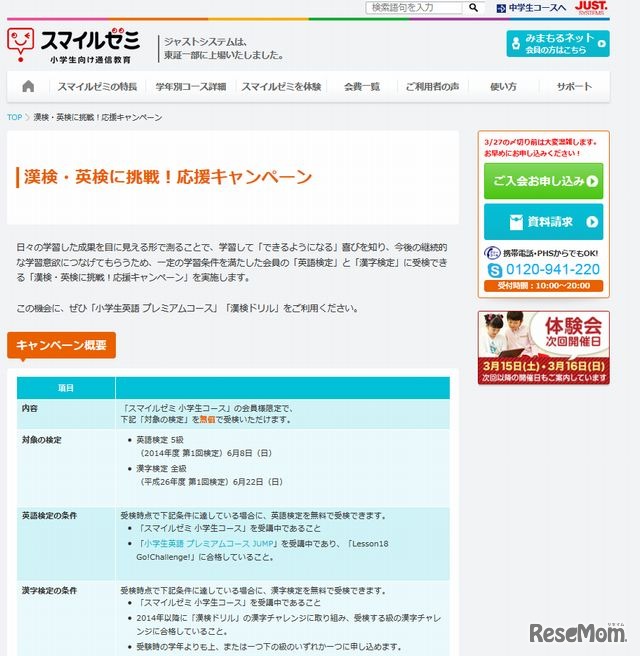 漢検・英検に挑戦！応援キャンペーン