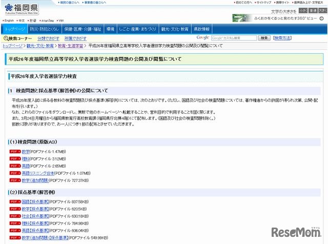 学力検査問題の公開および閲覧について