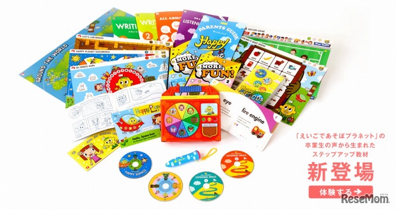 旺文社・ハッピープラネット