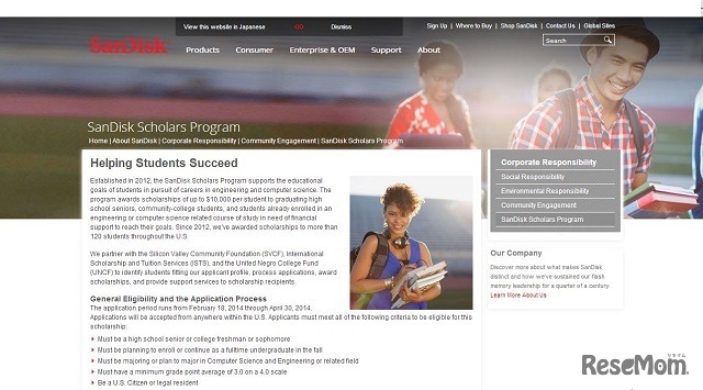 サンディスク奨学金プログラム