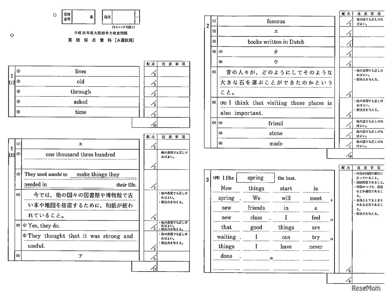 英語（A選択用）の解答