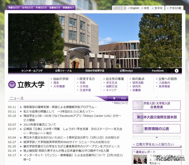 立教大学