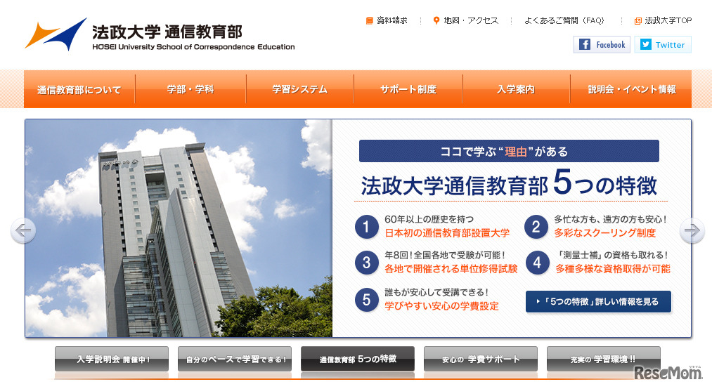 法政大学通信教育部（WEBサイト）