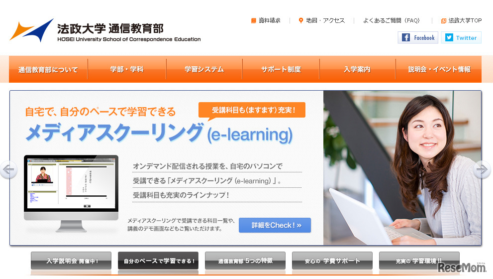 法政大学通信教育部（WEBサイト）