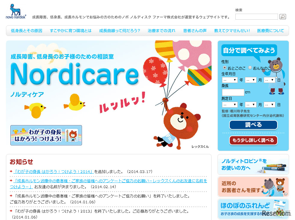 ノルディケア（WEBサイト）