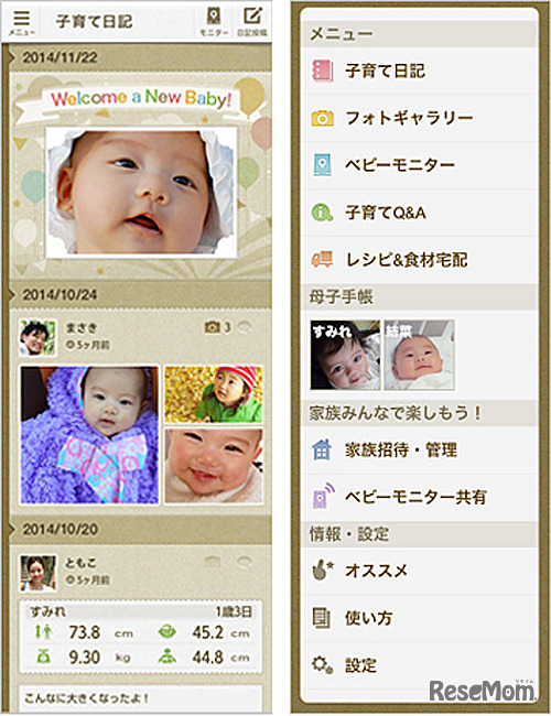 「子育てサポート」アプリ画面