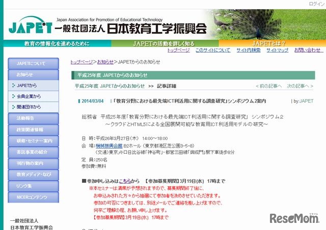 シンポジウムのお知らせ