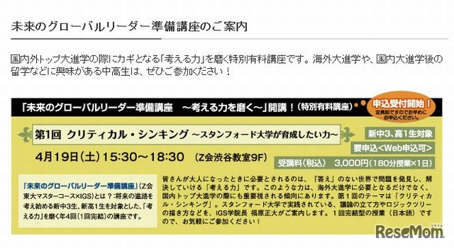 未来のグローバルリーダー準備講座