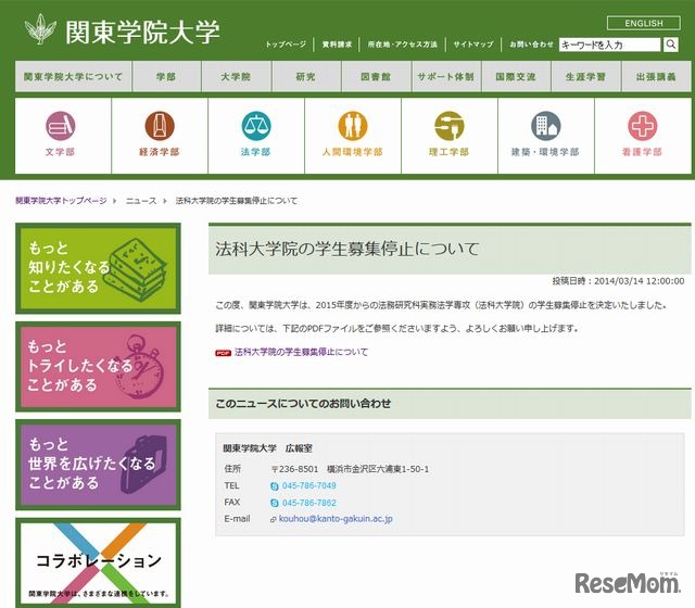 関東学院大学の発表