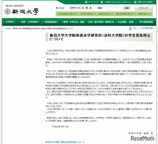 新潟大学の発表