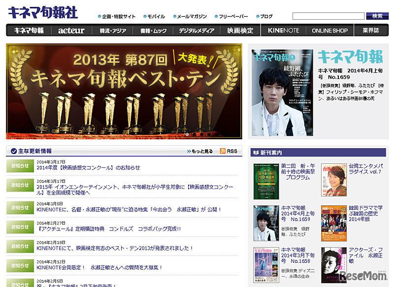 キネマ旬報社（WEBサイト）