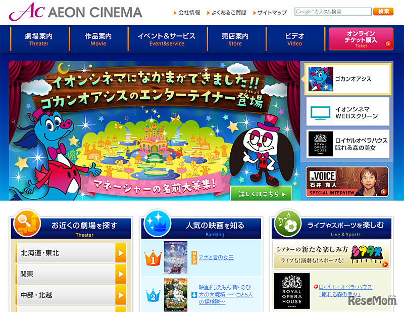 イオンシネマ（WEBサイト）